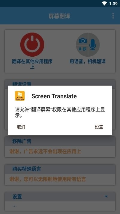 screen translate下载