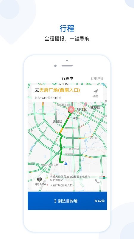 飞嘀网约车司机端app下载