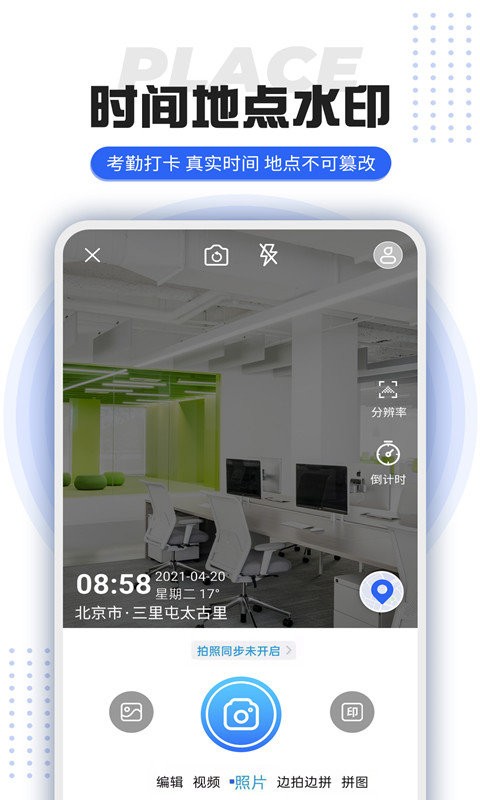 打卡定位水印相机最新版下载