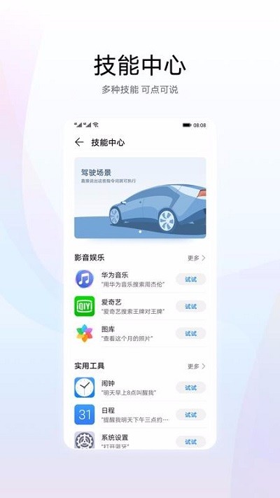 华为智慧语音app下载安装