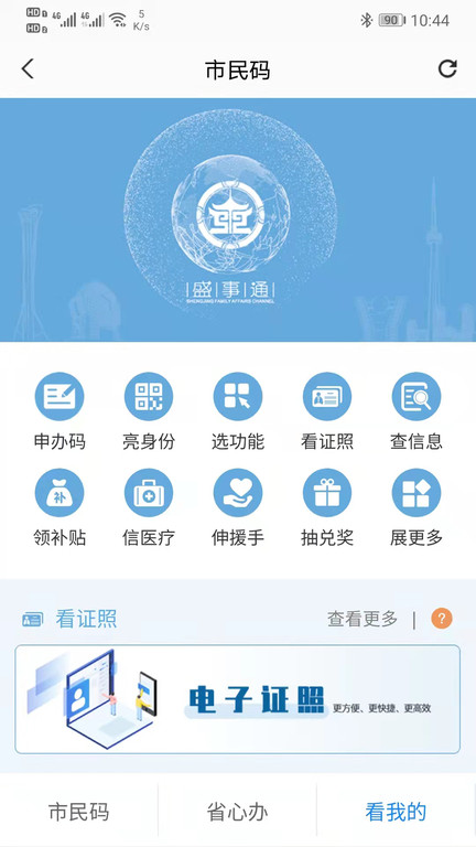 盛事通app免费下载