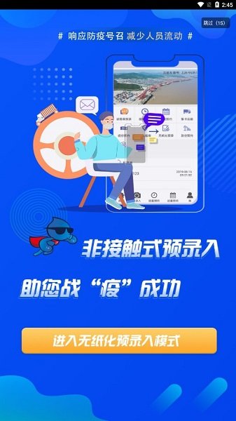 易港通app司机端下载官方版