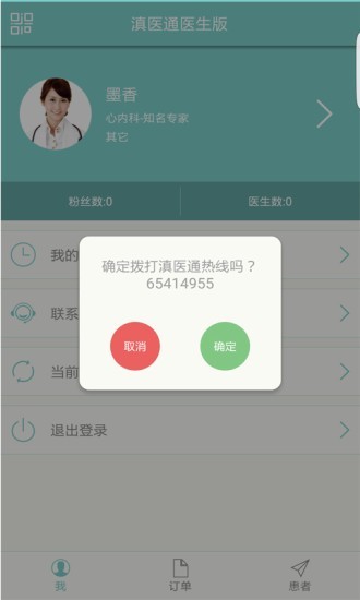 滇医通app免费版下载