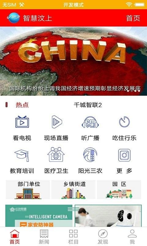 智慧汶上app下载官方