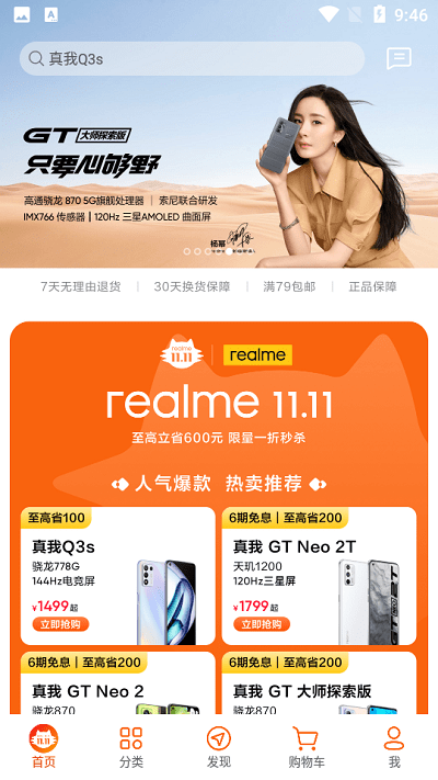 realme商城app下载