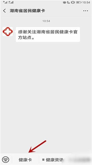 湖南省居民健康卡下载app