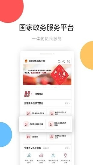 全国统一健康码app下载