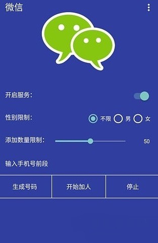 微信一键加人软件下载