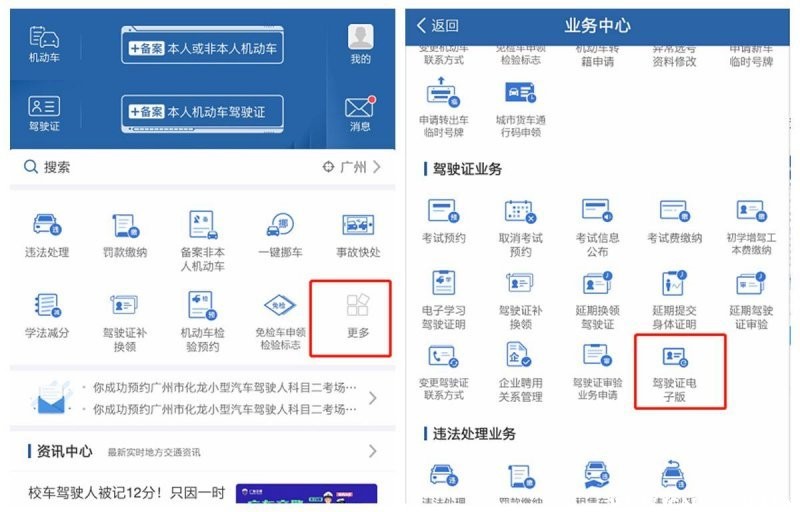 电子驾驶证app教程