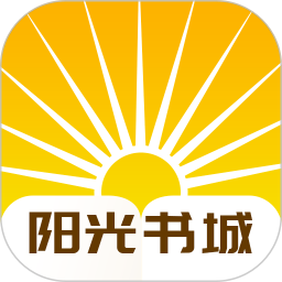 阳光书城官方