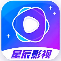 星辰影视官方版