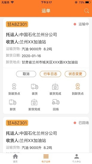 危运助手电子运单app下载2022zxb