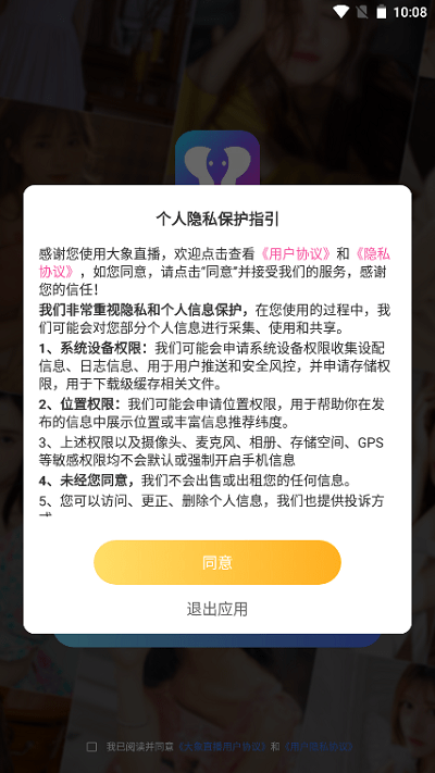 大象直播官方版下载