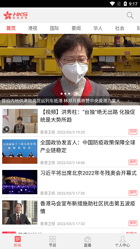 香港卫视app官方下载