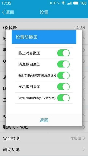 qx模块app下载