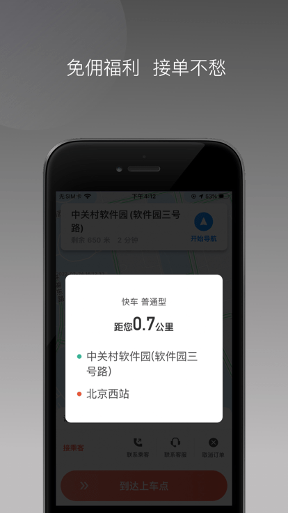 来回快车司机端软件下载