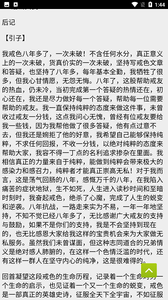 戒学书院app下载