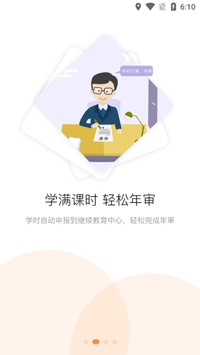 淄博专技培训app下载