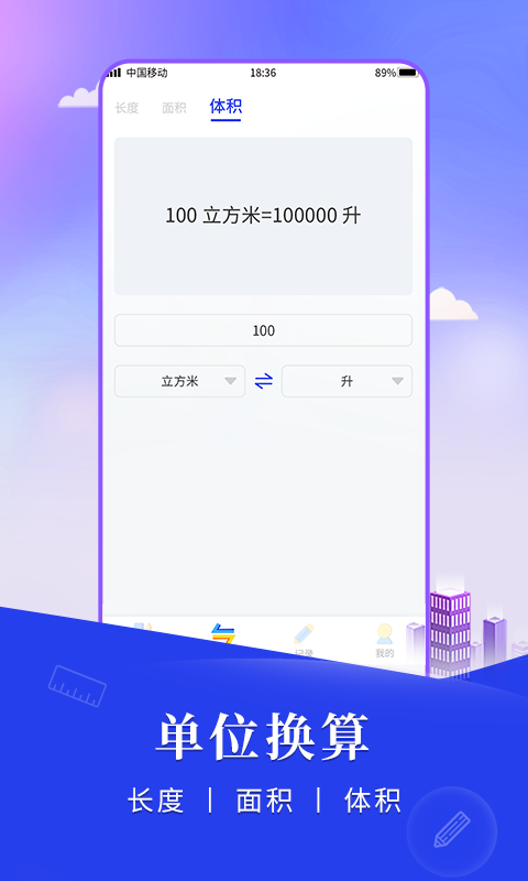 尺子手机测距仪app