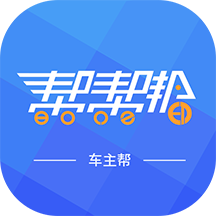 车主帮app