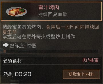 明日之后食谱大全