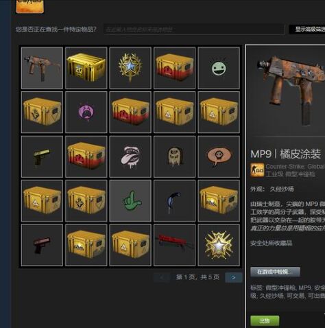 csgo怎么出售箱子