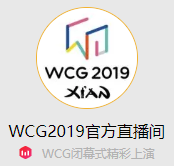 wcg哪里直播