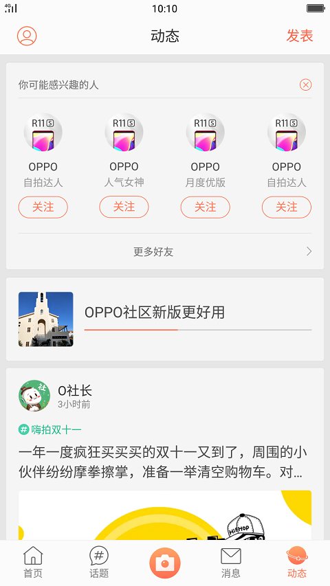 oppo社区最新版下载