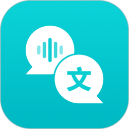 音频转文字翻译官app