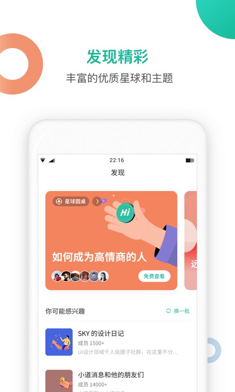 知识星球app下载官方手机版