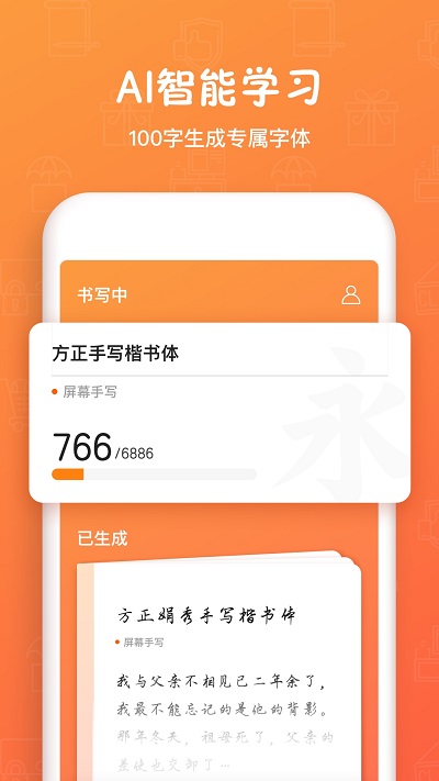 “手迹造字app下载”