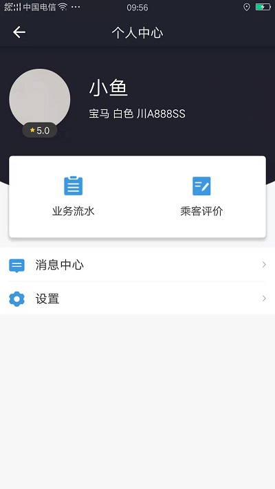 佳禾桩网出行司机端下载