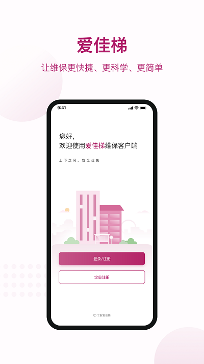 爱佳梯app最新下载