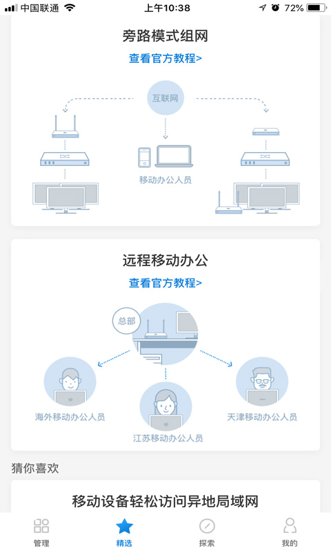 蒲公英管理平台官方下载