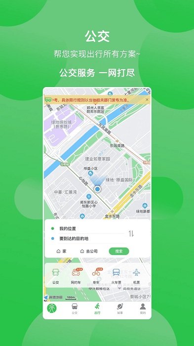 漯河公交app下载