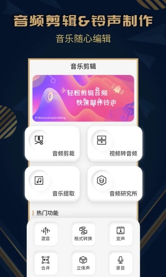 音乐剪辑精灵下载app