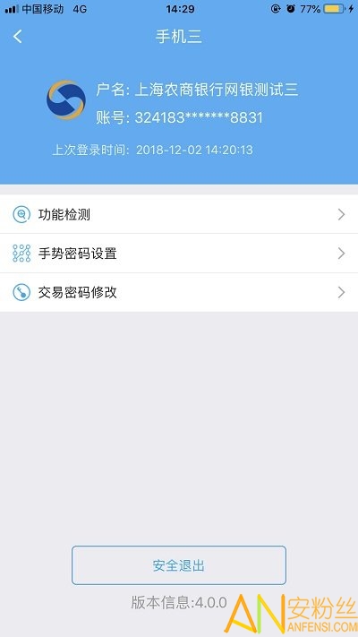 上海农商银行企业版app下载