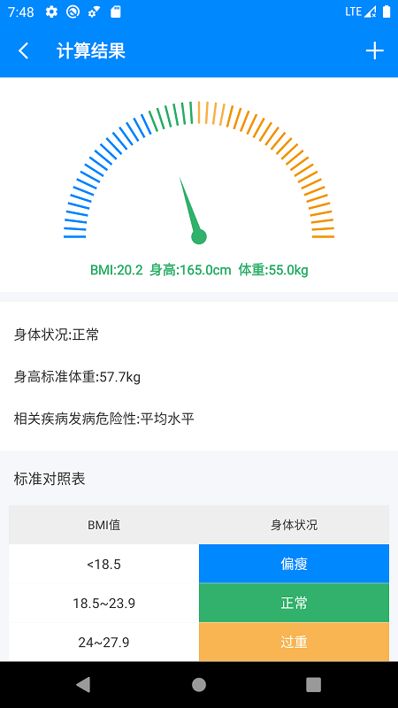 bmi计算器下载