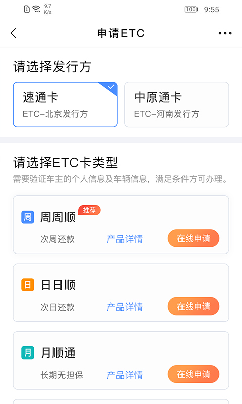 车来顺app下载