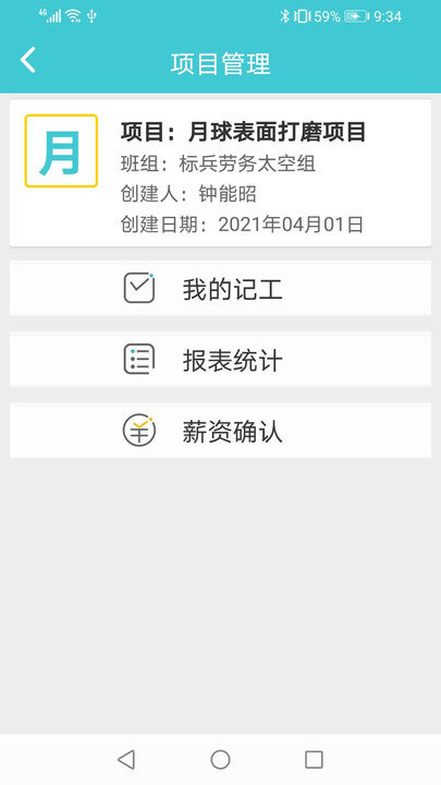 点点工友app