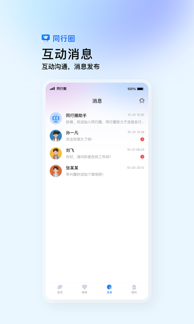 同行圈官方版下载