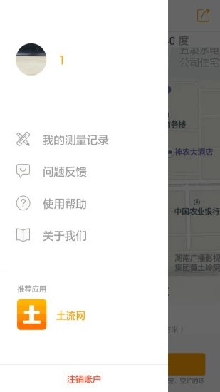 土流网gps测亩仪官方版下载