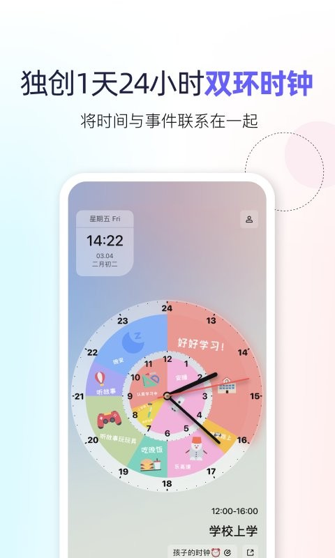 双环时钟手机版下载