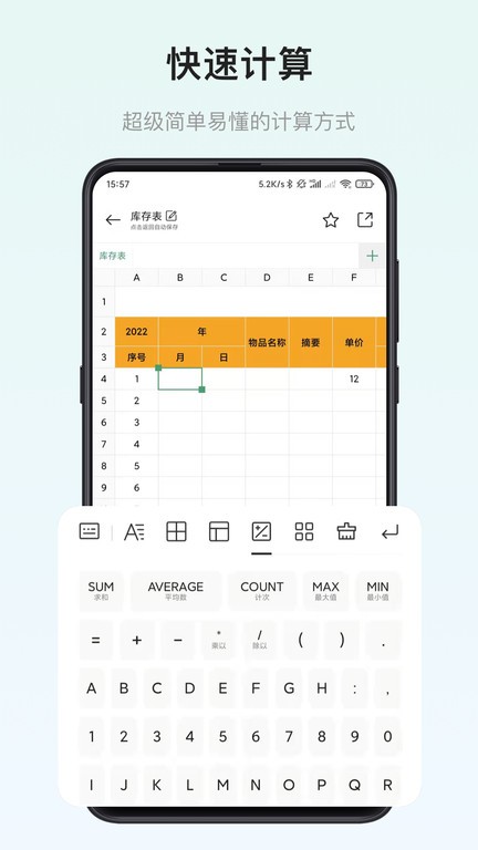 表格制作器app下载