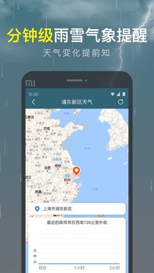 识雨天气手机版下载