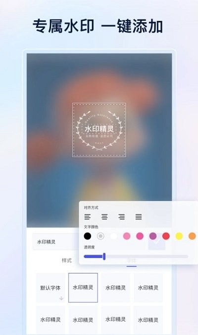乐其爱水印精灵下载