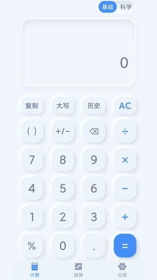 光速计算器app下载