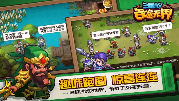 三国演义吞噬无界百度版下载