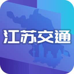 江苏交通云app