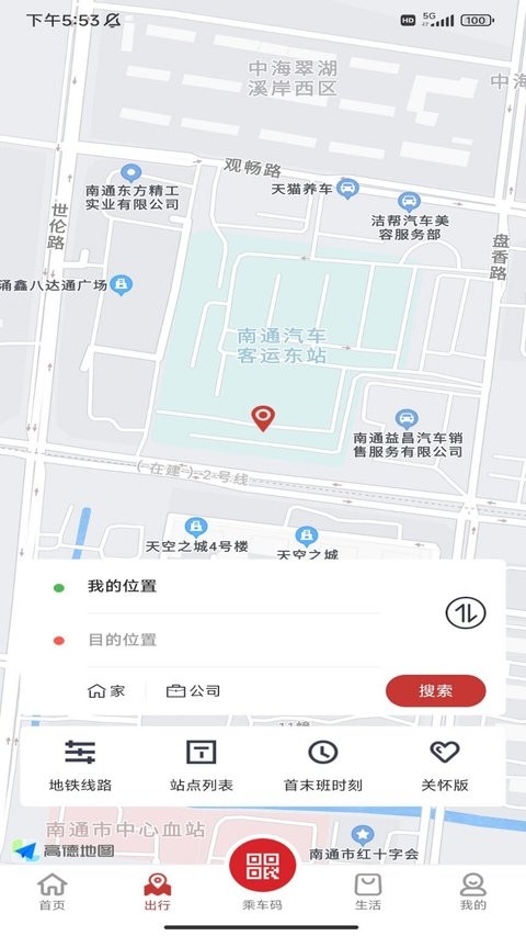 南通地铁最新版